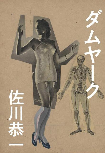 殿山泰司ベストエッセイ」を読みました: 焦燥する中年男の日常